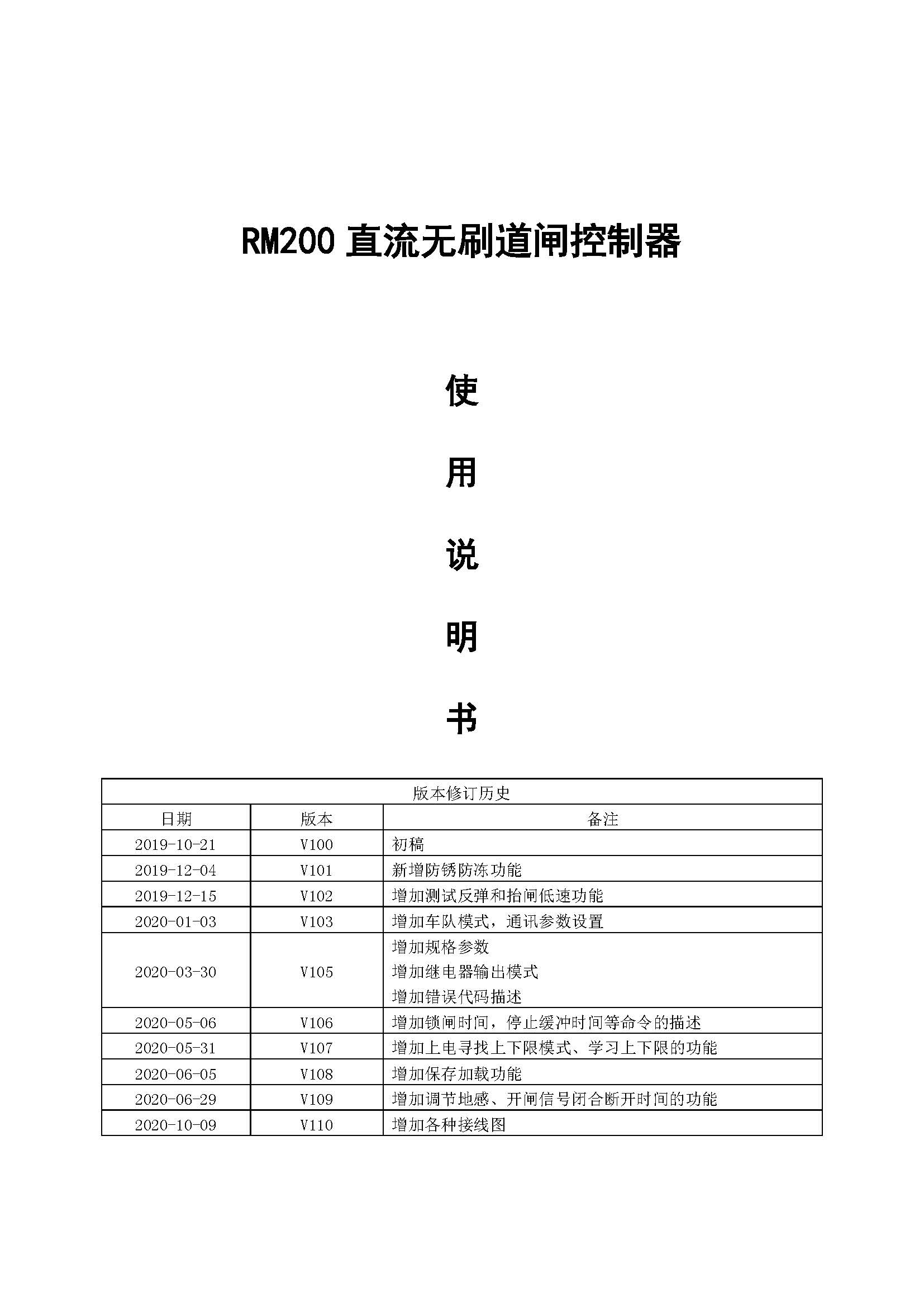 RM200 直流无刷道闸控制器