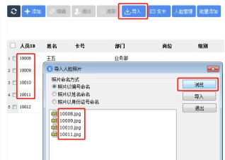 人脸识别系统人员管理快速使用指南