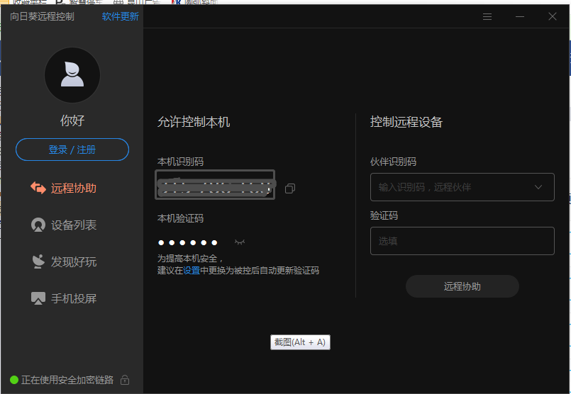 向日葵远程.rar